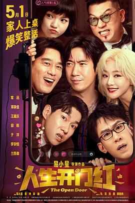 av福利社《人生开门红》免费在线观看