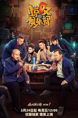 av福利社《惊叹俱乐部》免费在线观看