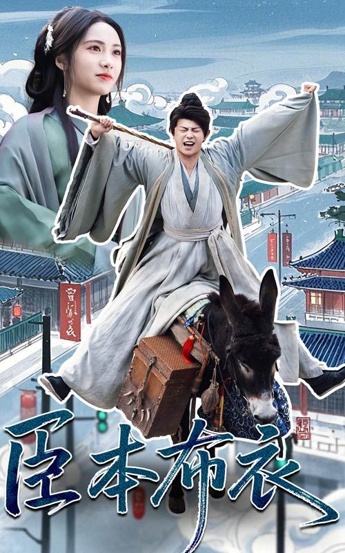AI色情网站《臣本布衣》免费在线观看