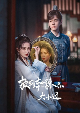AI色情网站《披荆斩棘的大小姐》免费在线观看