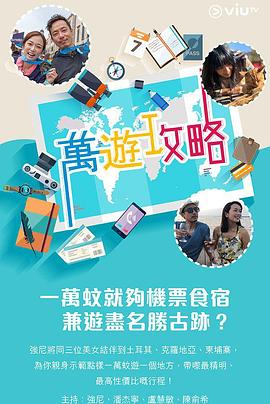AV头等舱《万游攻略》免费在线观看