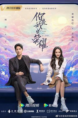 AV头等舱《你是我的荣耀》免费在线观看