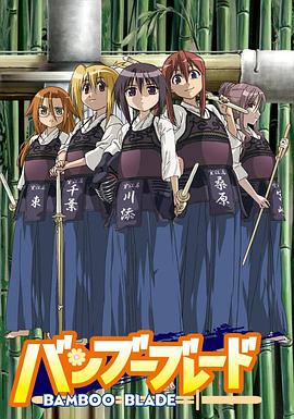 AV头等舱《竹刀少女》免费在线观看