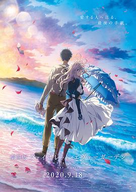 av福利社《紫罗兰永恒花园 剧场版》免费在线观看