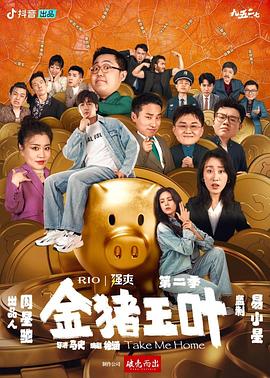 AI色情网站《金猪玉叶第二季》免费在线观看