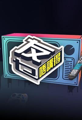 av福利社《友乜唔讲得 友乜唔講得》免费在线观看