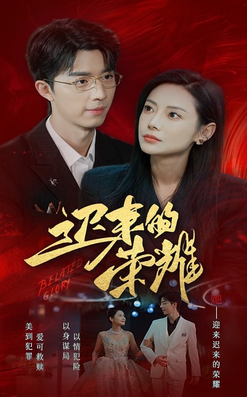 AI色情网站《迟来的荣耀》免费在线观看