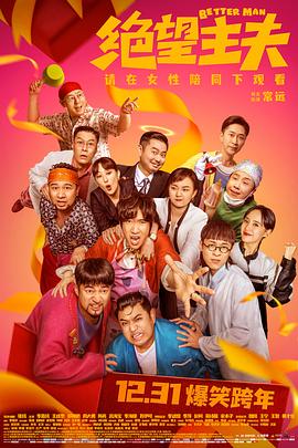AV头等舱《绝望主夫》免费在线观看