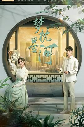 AI色情网站《一梦枕星河》免费在线观看