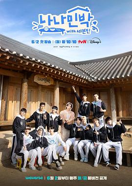 AI色情网站《罗罗民宿 나나민박 with 세븐틴》免费在线观看