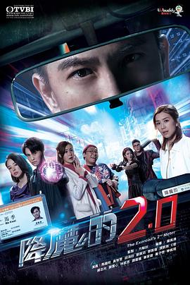 AV头等舱《降魔的2.0》免费在线观看