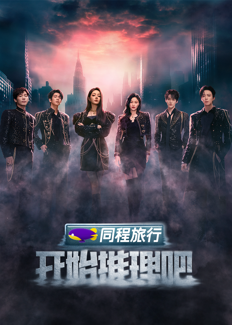 av福利社《开始推理吧 第三季》免费在线观看