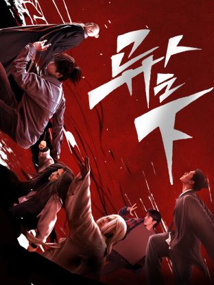 AI色情网站《异人之下 第一季》免费在线观看