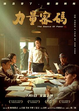 AV头等舱《力量密码》免费在线观看