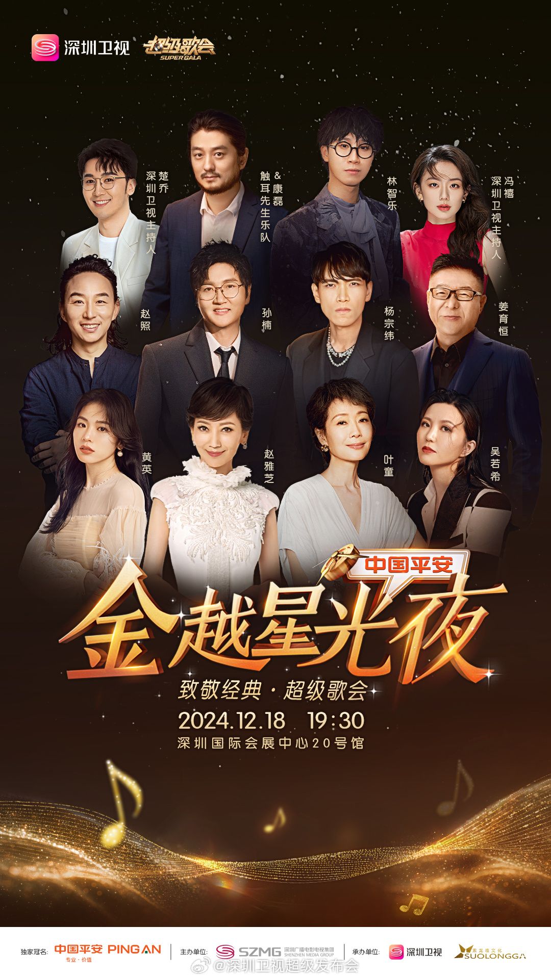 AI色情网站《深圳卫视超级歌会》免费在线观看