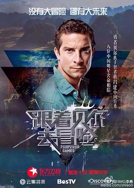 AV头等舱《跟着贝尔去冒险》免费在线观看