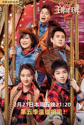 av福利社《王牌对王牌第五季》免费在线观看