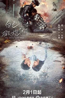 av福利社《白色橄榄树》免费在线观看