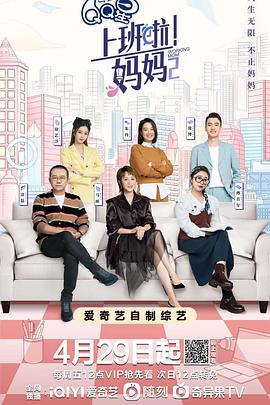 av福利社《上班啦！妈妈第二季》免费在线观看