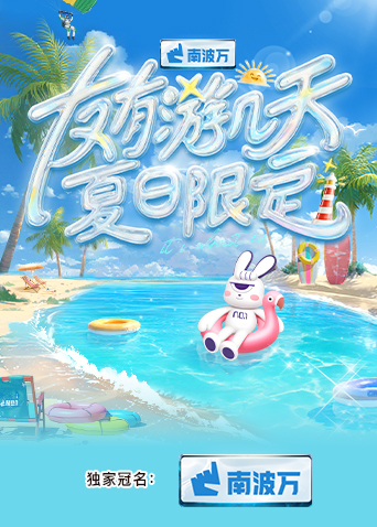 AI色情网站《友有游几天·夏日限定》免费在线观看