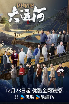 AI色情网站《闪耀吧！大运河》免费在线观看