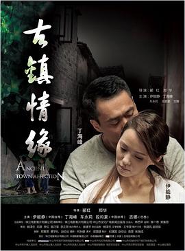 AI色情网站《古镇情缘》免费在线观看
