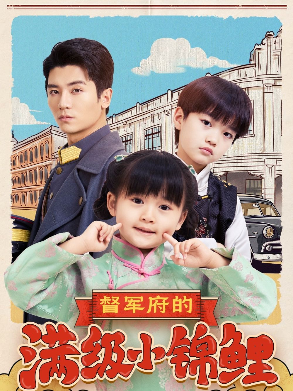 AI色情网站《督军府的满级小锦鲤》免费在线观看
