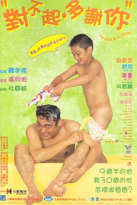 AV头等舱《对不起，多谢你国语》免费在线观看