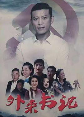 av福利社《外来书记》免费在线观看