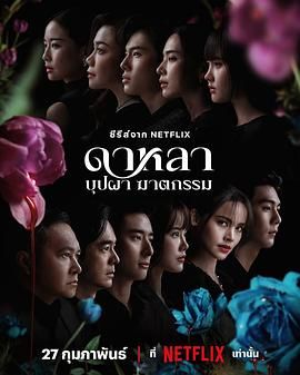 av福利社《花中寻凶：死亡与鲜花》免费在线观看