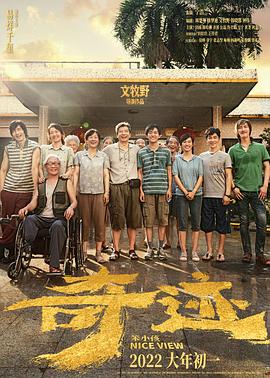 av福利社《奇迹·笨小孩》免费在线观看