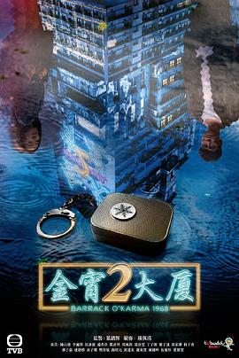 AV头等舱《金宵大厦2 金宵大廈2》免费在线观看