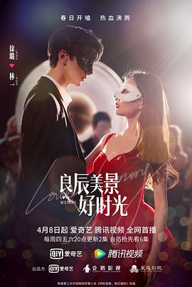 av福利社《良辰美景好时光》免费在线观看