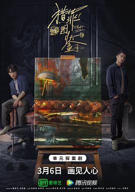 AI色情网站《猎罪图鉴》免费在线观看