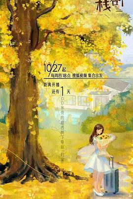 av福利社《一人客栈》免费在线观看
