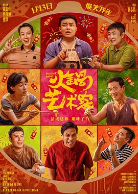 AI色情网站《火锅艺术家》免费在线观看
