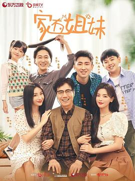 AI色情网站《家有姐妹》免费在线观看