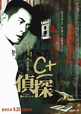 AI色情网站《C+侦探粤语》免费在线观看