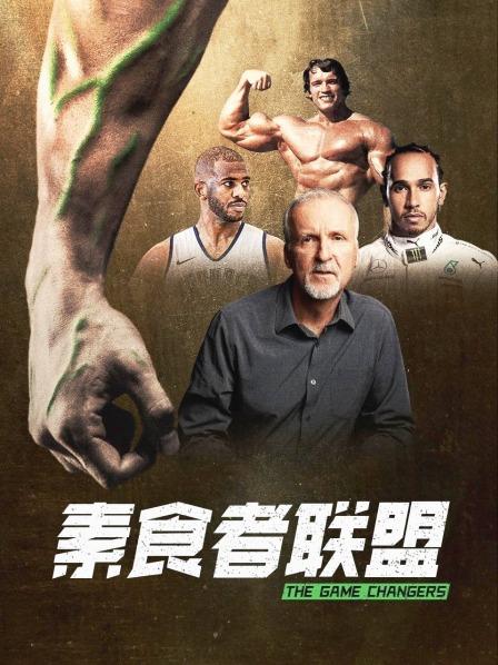 av福利社《素食者联盟》免费在线观看