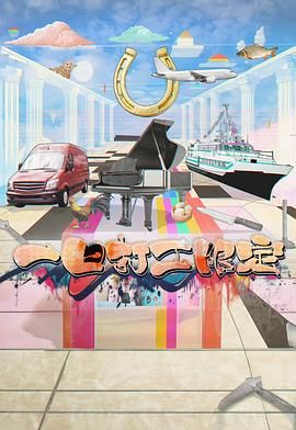 AV头等舱《一日打工限定》免费在线观看
