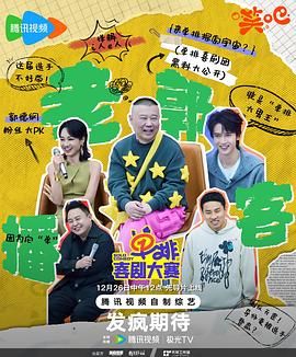 av福利社《单排喜剧大赛》免费在线观看