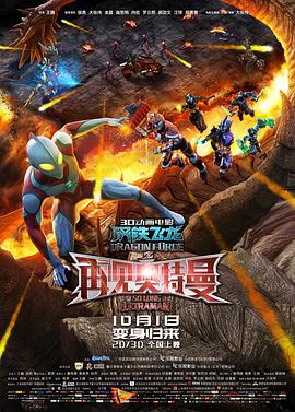 AI色情网站《钢铁飞龙之再见奥特曼》免费在线观看