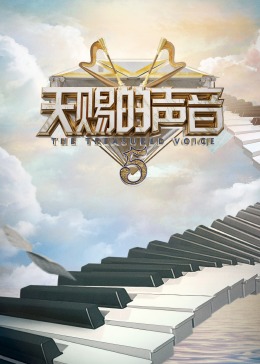 AI色情网站《天赐的声音 第五季》免费在线观看