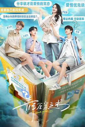 AV头等舱《青年答案之书》免费在线观看