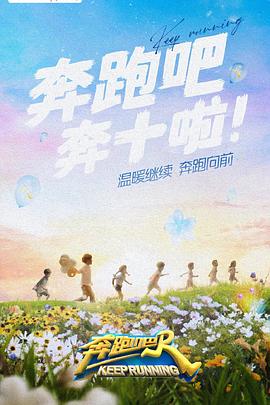 av福利社《奔跑吧 第六季》免费在线观看