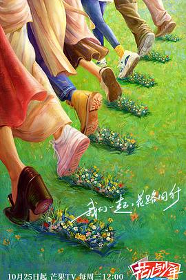 AI色情网站《花儿与少年·丝路季》免费在线观看