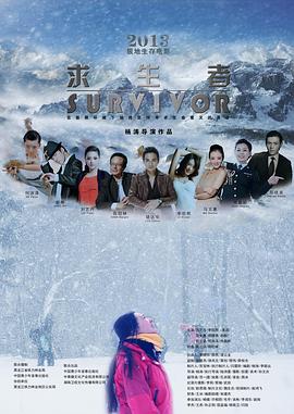 AV头等舱《求生者》免费在线观看