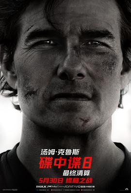 av福利社《碟中谍8：最终清算 Mission: Impossible - The Final Reckoning》免费在线观看