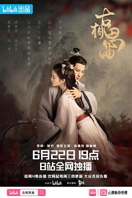 AI色情网站《古相思曲》免费在线观看