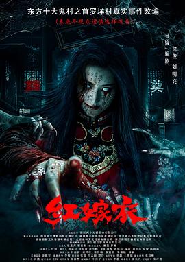 av福利社《红嫁衣》免费在线观看